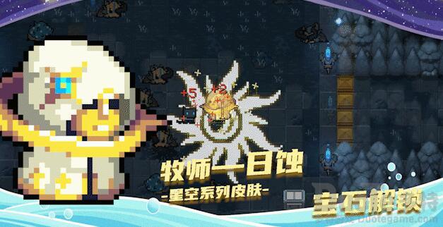 元气骑士星空皮肤系列怎么获得 星空皮肤系列获得方法介绍