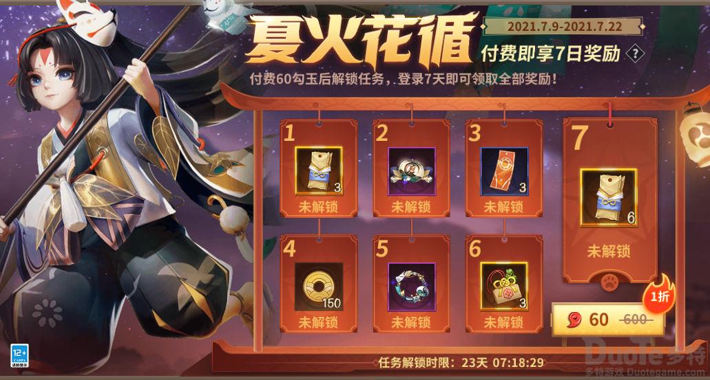 决战平安京平安京花火游园会有什么奖励 平安京花火游园会奖励介绍