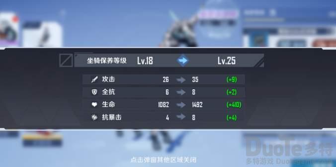 幻塔载具怎么保养 幻塔载具保养方法攻略