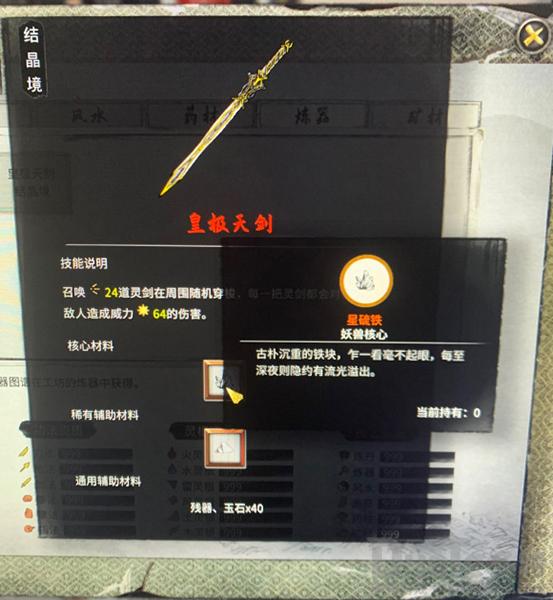 鬼谷八荒星硫铁怎么获得 鬼谷八荒星硫铁
