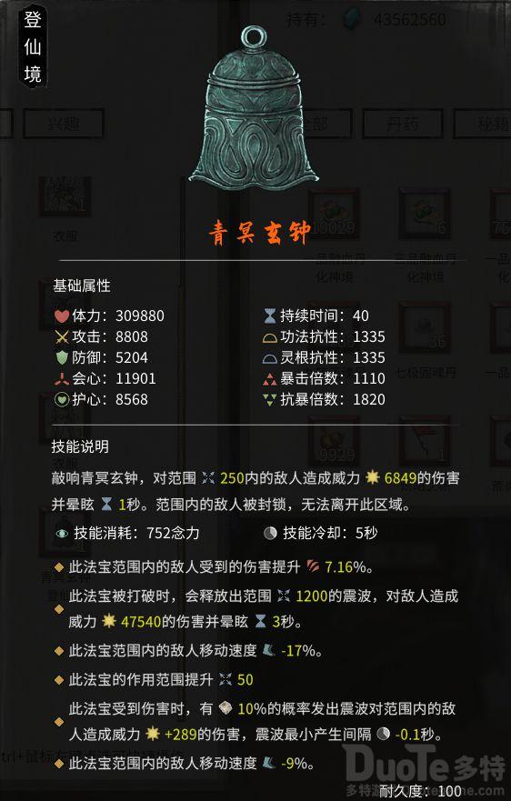 鬼谷八荒法宝耐久度怎么恢复 鬼谷八荒法宝耐久度