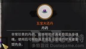 鬼谷八荒阿嬉怎么救 鬼谷八荒阿嬉任务丹药选择