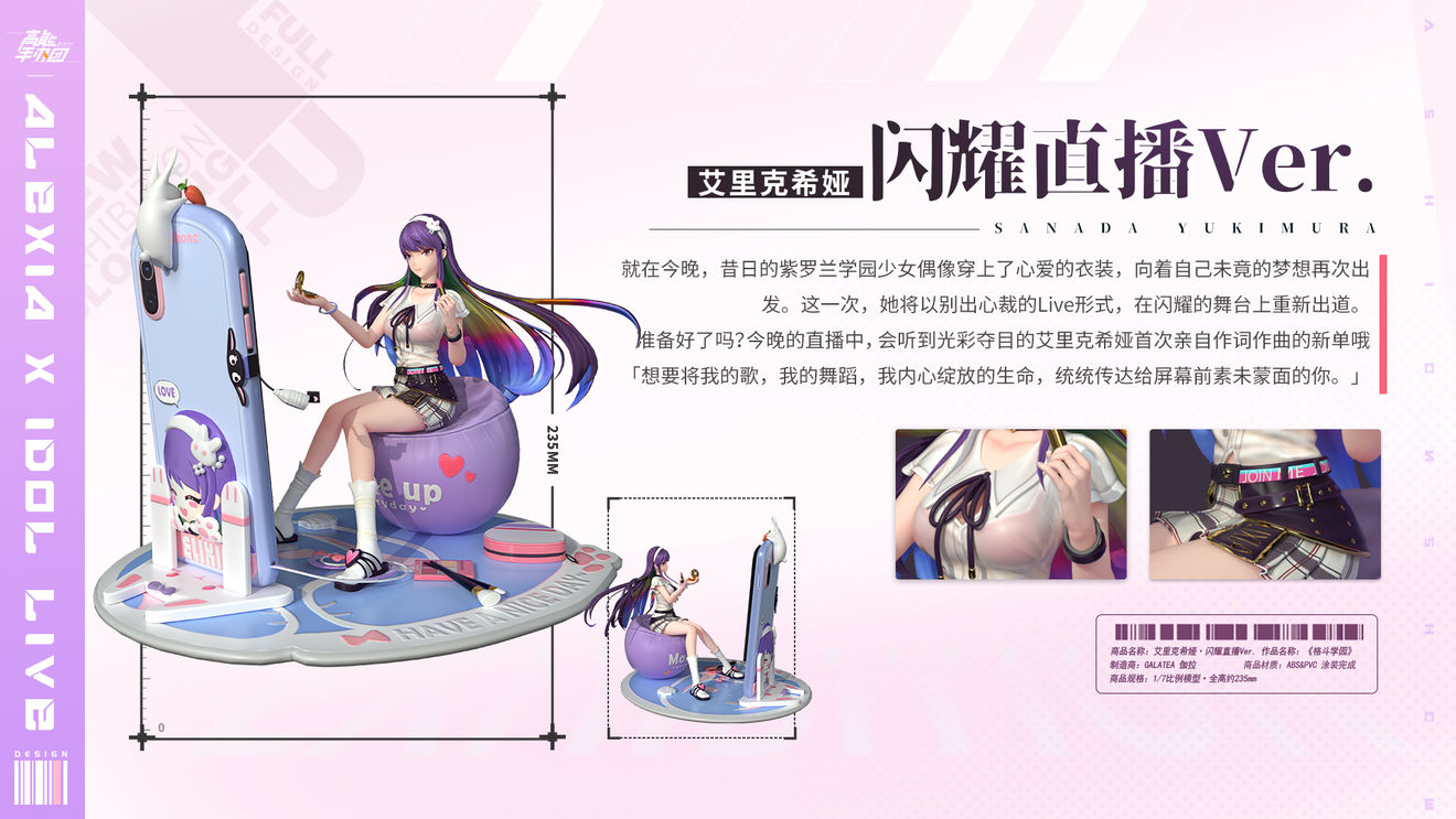 高能手办团艾里克希娅闪耀直播怎么获得 艾里克希娅闪耀直播获得方法介绍