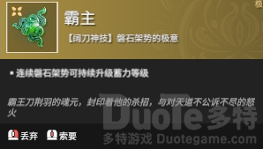 永劫无间阔刀霸主魂玉好用吗 阔刀霸主魂玉搭配介绍