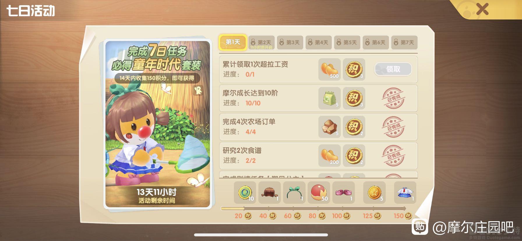 摩尔庄园第一天最多多少级 摩尔庄园第一天等级上限