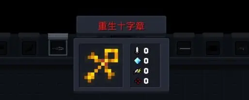 元气骑士重生十字章怎么用 元气骑士重生十字章使用攻略