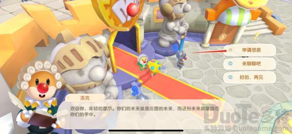 摩尔庄园怎样才能招募到自己想要的邻居 摩尔庄园邻居招募介绍