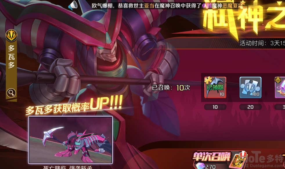 魔神英雄传多瓦多怎么样 魔神英雄传多瓦多强度介绍