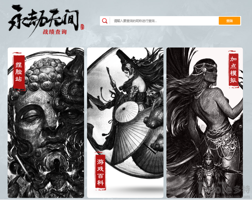 永劫无间战绩查询器怎么看 永劫无间战绩查询器