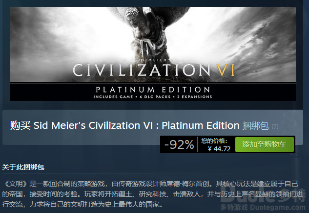 文明6白金版打骨折是多少 文明6白金版steam骨折价44
