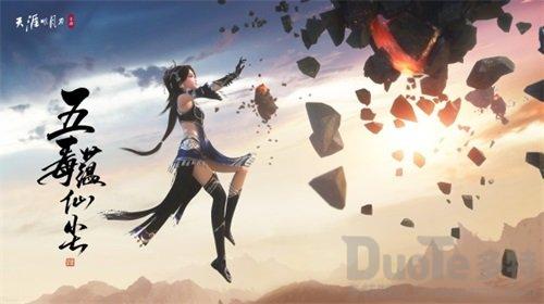 云滇小蛮腰来了 《天涯明月刀》手游夏季资料片今日上线