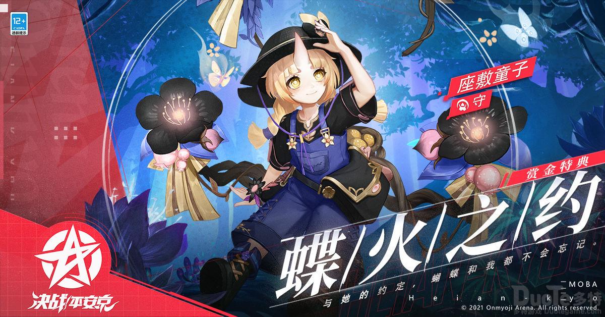 决战平安京座敷童子新皮肤蝶火之约怎么获得 座敷童子新皮肤蝶火之约获得方法介绍