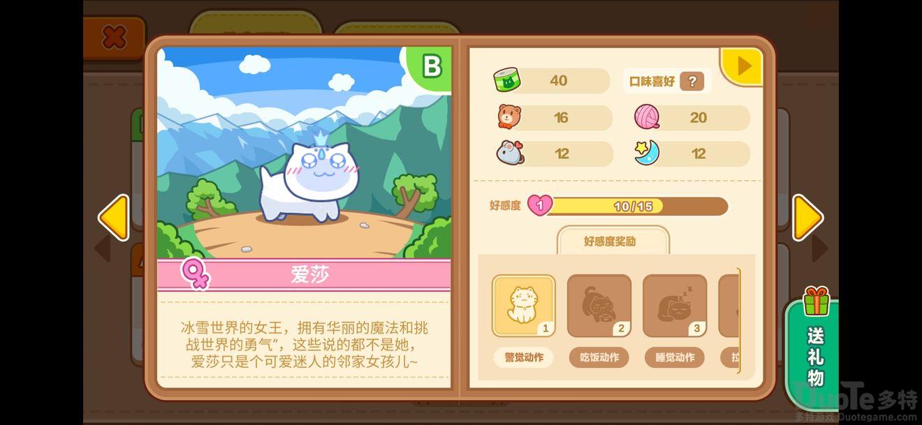 猫旅馆物语猫咪口味有哪些 猫旅馆物语猫咪口味一览