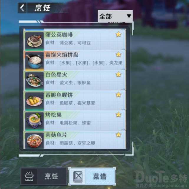幻塔菜谱怎么解锁 幻塔解锁菜谱方法介绍