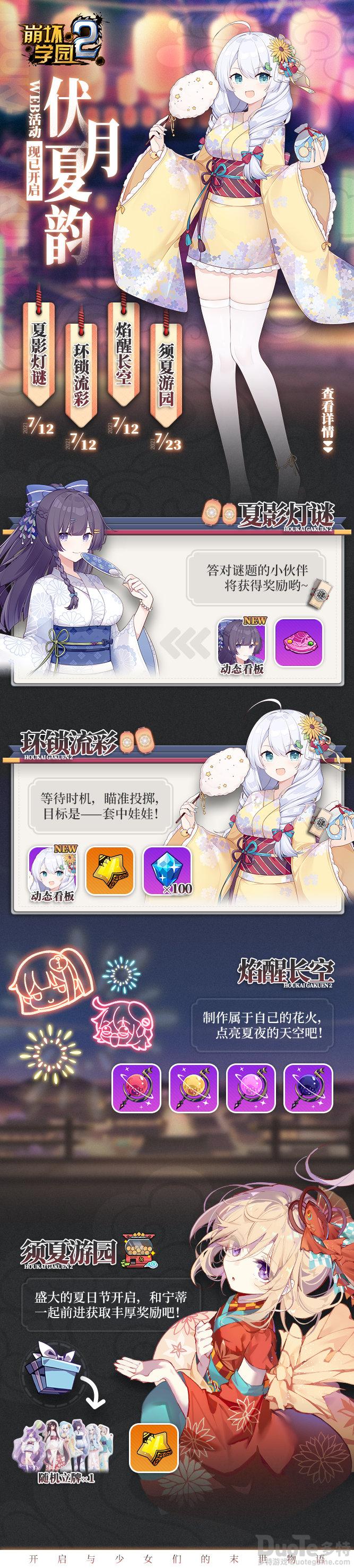 崩坏学园2新活动伏月夏韵怎么玩 新活动伏月夏韵玩法介绍