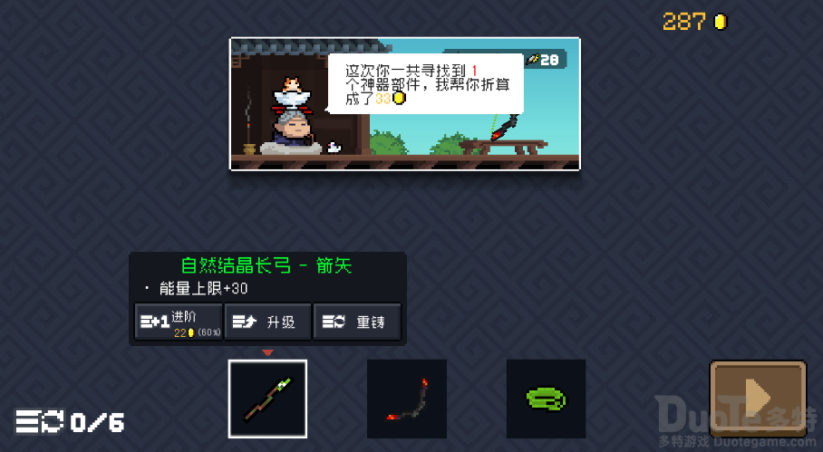 元气骑士神器怎么强化 元气骑士神器强化攻略