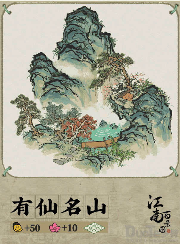 江南百景图有仙名山怎么摆放 江南百景图有仙名山摆放位置介绍