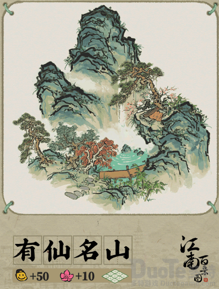 江南百景图有仙名山怎么摆放 江南百景图有仙名山建筑介绍
