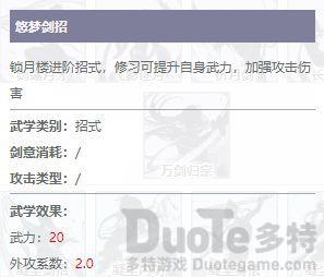 江湖悠悠锁月楼武学该怎么搭配 锁月楼武学搭配攻略分享