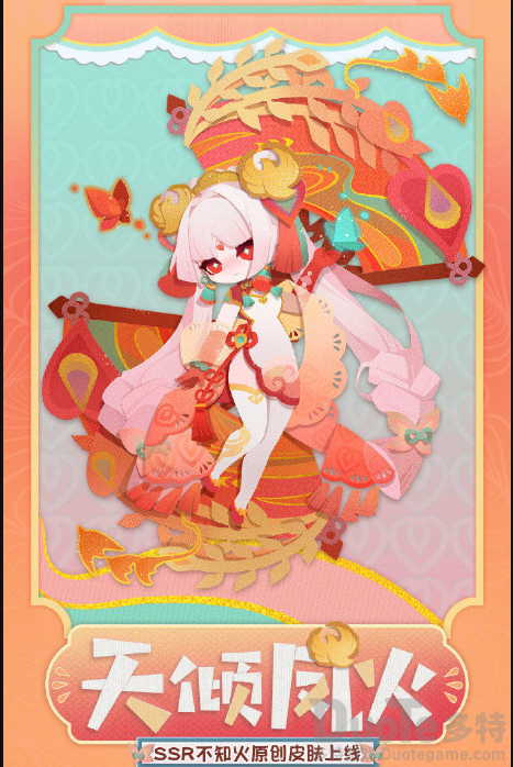 阴阳师妖怪屋不知火新皮肤天倾凤火怎么获得 不知火新皮肤天倾凤火获得方法介绍