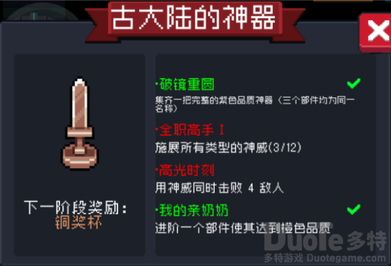 元气骑士古大陆的神器赛季有哪些奖励 古大陆的神器赛季奖励介绍