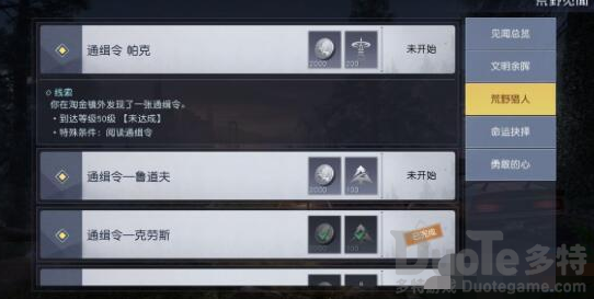 黎明觉醒科勒矿山通缉令怎么找 科勒矿山通缉令位置介绍