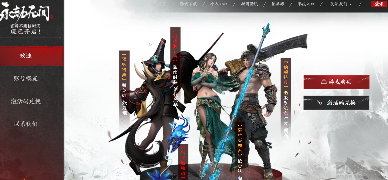 永劫无间激活码在哪看 永劫无间三人成行激活码领取方法