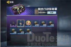 使命召唤手游联合行动宝箱怎么获得 使命召唤手游联合行动宝箱获得方式