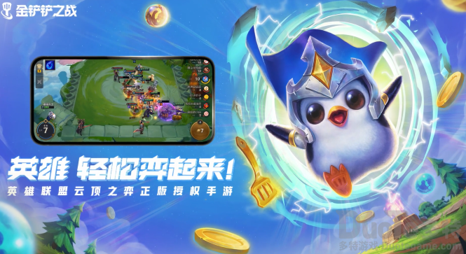 金铲铲之战是云顶之弈吗 金铲铲之战是什么游戏