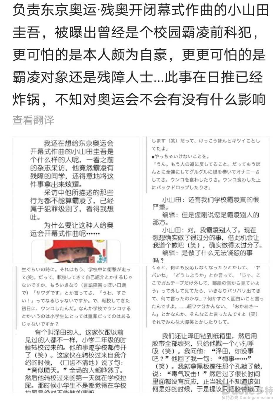 小山田圭吾霸凌是怎么回事 东京奥运会作曲家霸凌事件