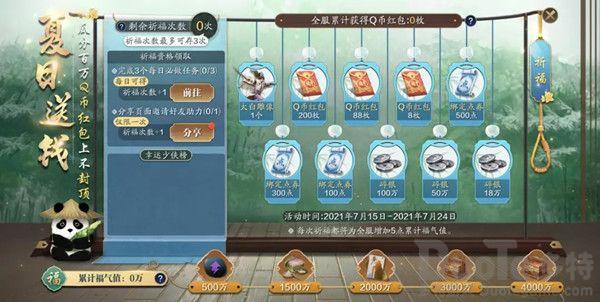 天涯明月刀手游夏日送钱活动怎么玩 夏日送钱活动玩法介绍