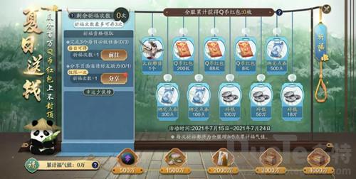 天涯明月刀手游夏日送钱活动内容有什么 天涯明月刀手游夏日送钱活动内容介绍