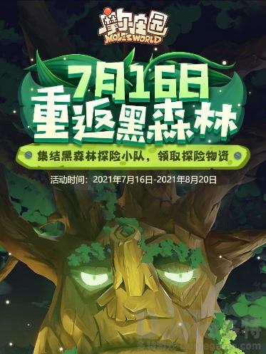 《摩尔庄园》黑森林强势回归！