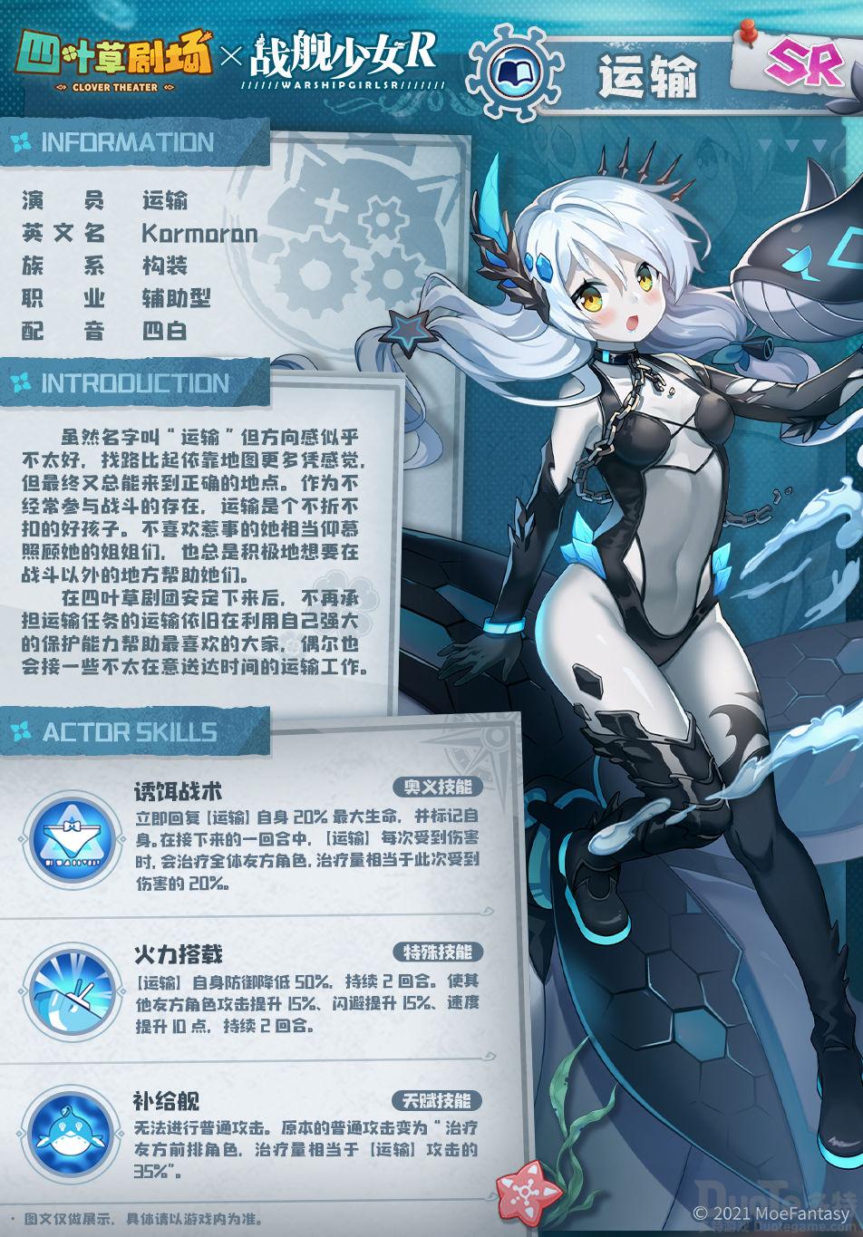 四叶草剧场联动角色运输怎么获得 联动角色运输获得方法介绍