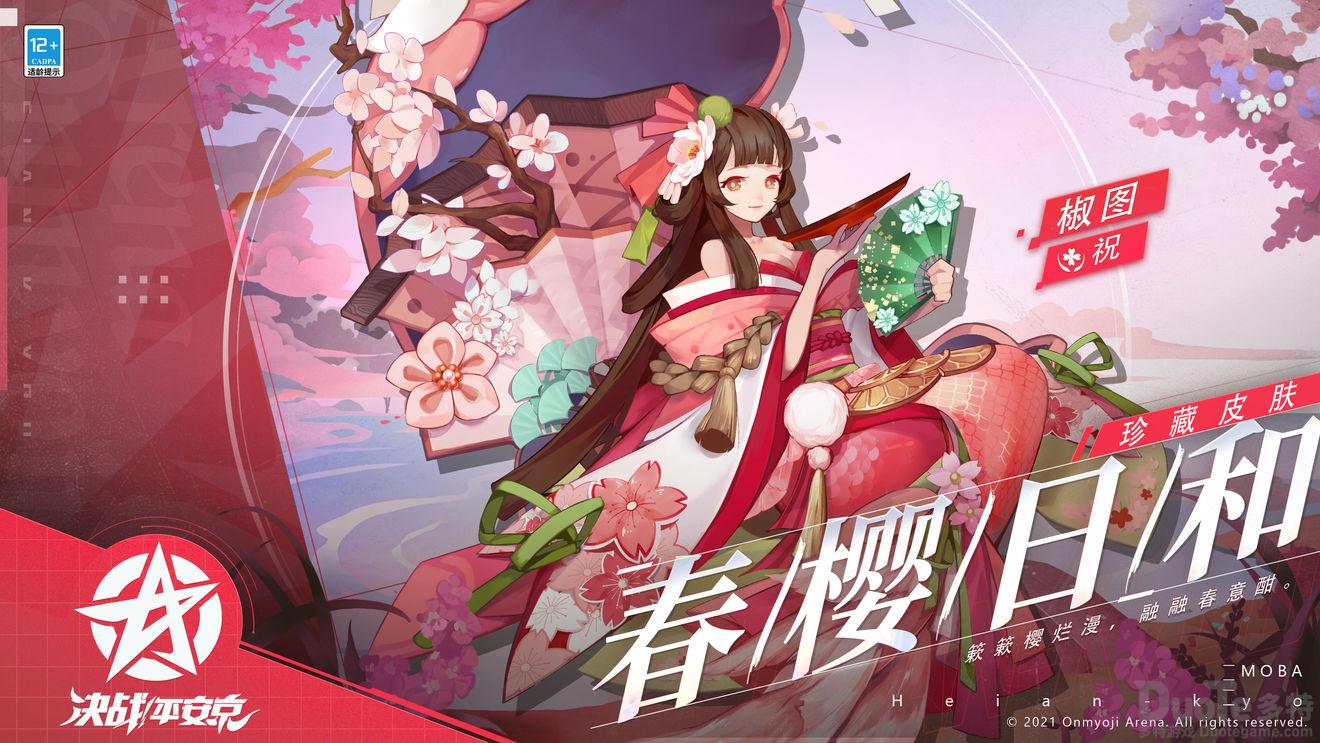 决战平安京椒图春樱日和怎么获得 椒图春樱日和获得方法介绍