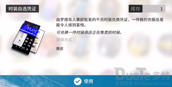 明日方舟时装自选凭证怎么获得 明日方舟时装自选凭证获得攻略