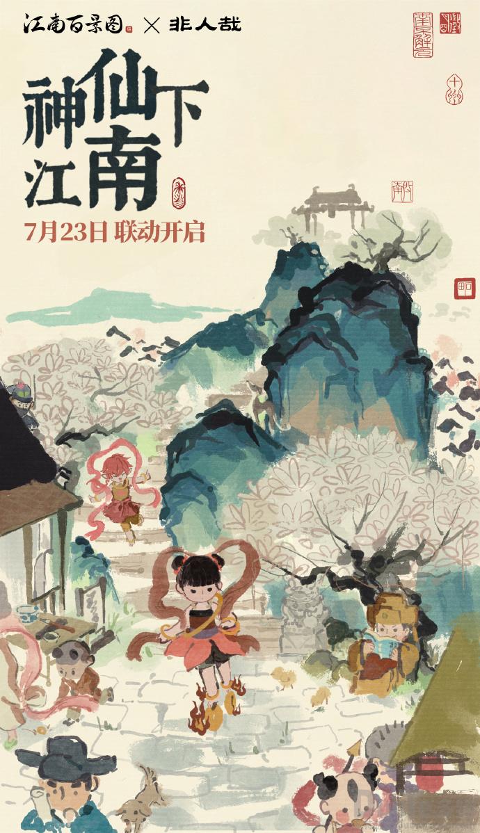 江南百景图非人哉联动活动有什么 江南百景图非人哉联动活动介绍