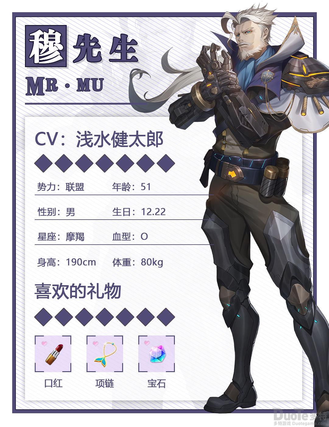 时逆新角色穆先生技能有哪些 时逆新角色穆先生技能介绍