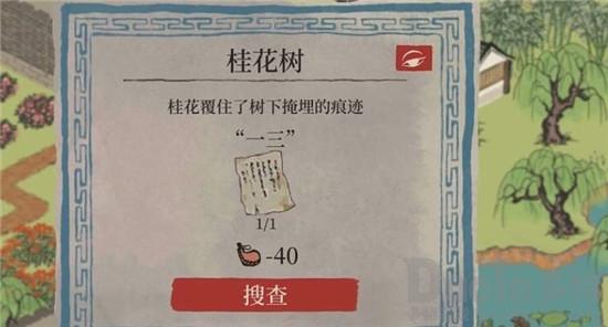 江南百景图小蛮旧事破解纸条方法有哪些  江南百景图小蛮旧事破解纸条方法攻略