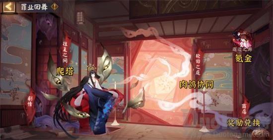 阴阳师罪业回舞怎么打 阴阳师罪业回舞活动攻略