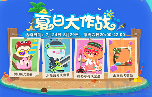 小动物之星夏日大作战怎么玩 小动物之星夏日大作战活动玩法介绍