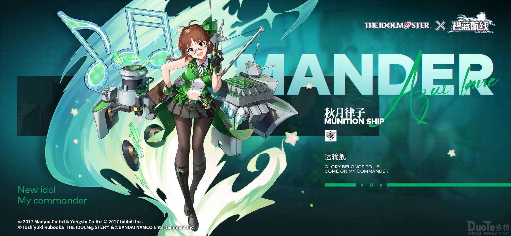 碧蓝航线联动角色秋月律子怎么样 碧蓝航线联动角色秋月律子角色介绍