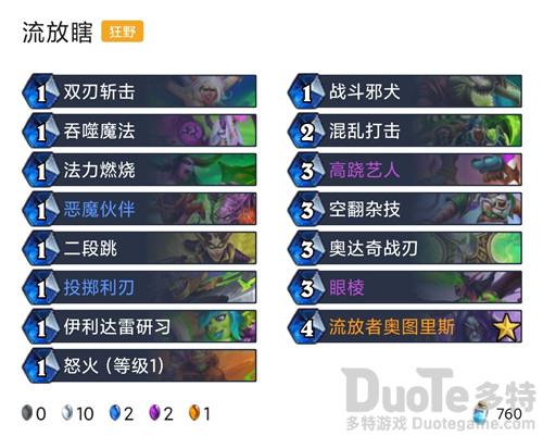 炉石传说对决模式用什么卡组 炉石传说对决模式12胜卡组推荐