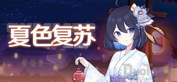 崩坏学园2夏色复苏活动怎么玩 夏色复苏活动玩法介绍
