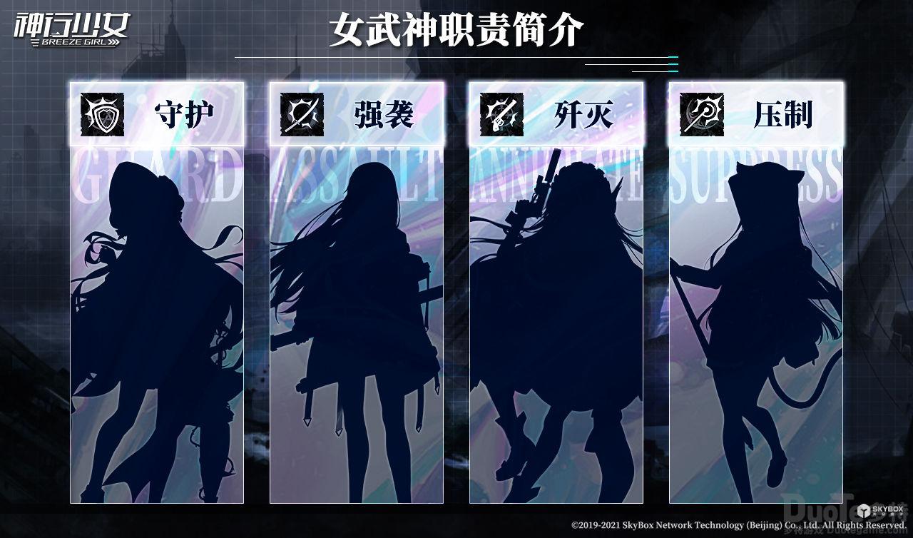 神行少女女武神有哪些职业 神行少女女武神职业介绍