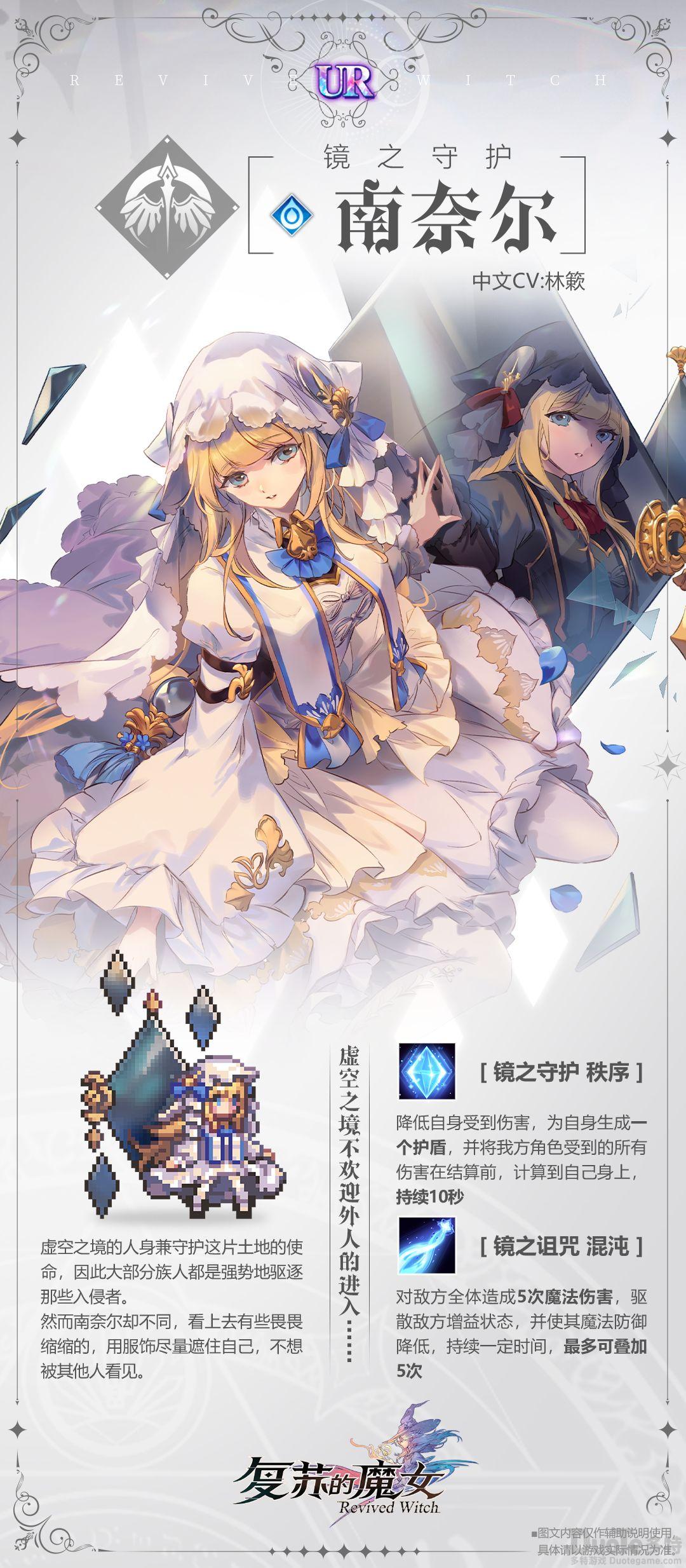 复苏的魔女南奈尔怎么样 复苏的魔女南奈尔技能介绍