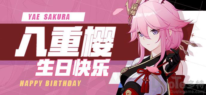崩坏3八重樱生日舰桥事件有哪些奖励 八重樱生日舰桥事件奖励介绍