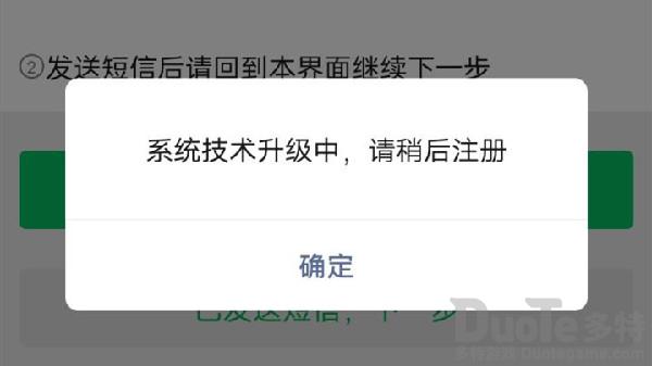微信系统技术升级中请稍后注册怎么回事 微信系统技术升级中无法注册解决方法