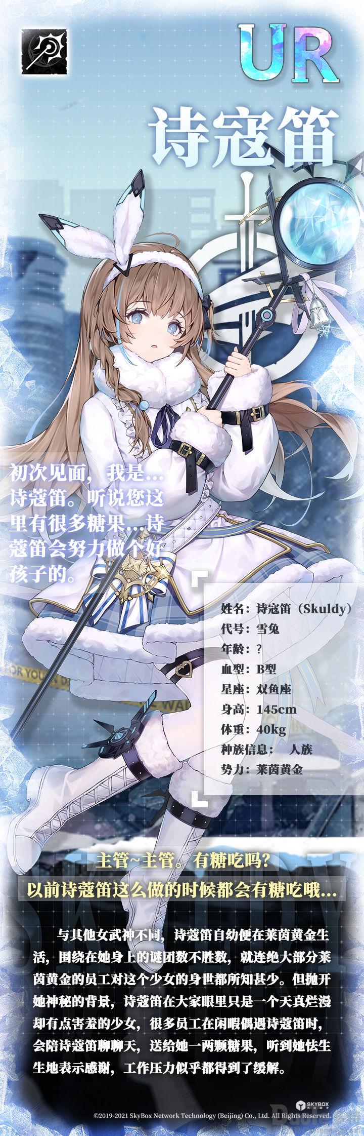 神行少女诗寇笛怎么获得 神行少女诗寇笛获得方法介绍