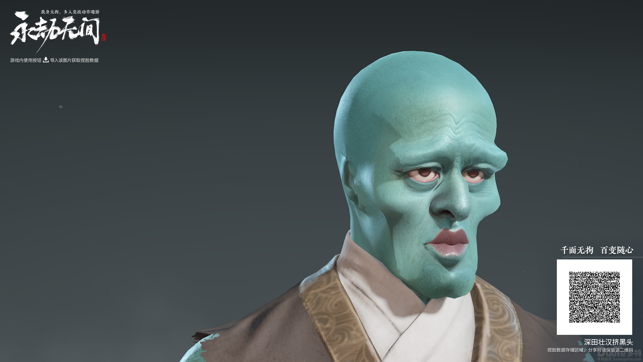 永劫无间怎么捏出章鱼哥的脸 永劫无间章鱼哥捏脸数据分享